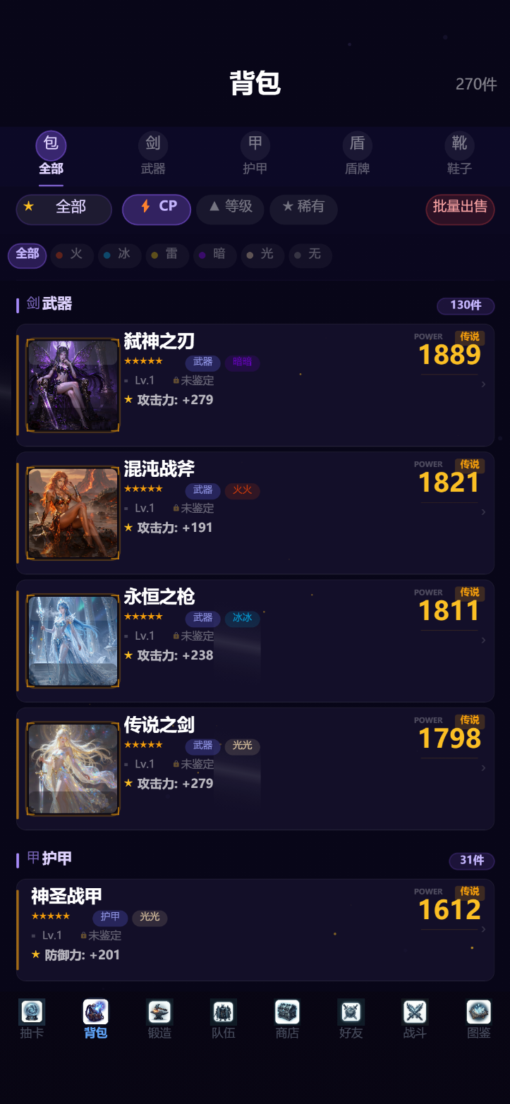 铸灵纪 - 装备锻造